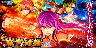 L麻雀物語｜パチスロ スロット 新台 スペック 設定差 打ち方 天井 解析 設定推測 設定判別 フリーズ 試打 動画 導入日 新作 最新 6号機 ｜パチマガスロマガ