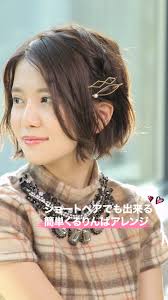 ショートヘアでも出来る 簡単サイドくるりんぱアレンジ C Channel