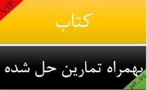 Image result for ‫دانلود کتاب نظریه صف دکتر مدرس همراه حل‬‎