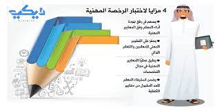 يقدم تطبيق المحاكي تجربة محاكاه واقعية و مماثلة لإختبارات الرخصة المهنية العامة مميزات التطبيق: Ø¢Ù„ÙŠØ© Ø§Ù„ØªØ³Ø¬ÙŠÙ„ ÙÙŠ Ø§Ø®ØªØ¨Ø§Ø± Ø§Ù„Ø±Ø®ØµØ© Ø§Ù„Ù…Ù‡Ù†ÙŠØ© ÙˆÙŠÙƒÙŠ Ù…ØµØ±