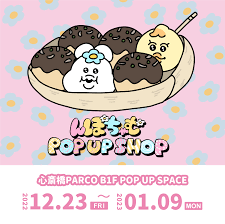 んぽちゃむ 心斎橋PARCO POP UP SHOP 12/29(木)のチケット情報・予約・購入・販売｜ライヴポケット