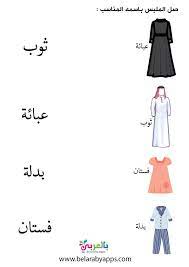 pin on وحدة الملبس رياض اطفال