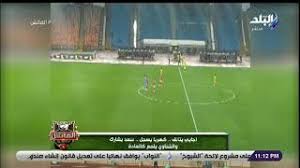 مباراة الأهلى والمريخ السودانى اليوم. ØµØ¯Ù‰ Ø§Ù„Ø¨Ù„Ø¯ ØªÙØ§ØµÙŠÙ„ Ø£Ø²Ù…Ø© ÙƒÙ‡Ø±Ø¨Ø§ ÙˆØ§Ù„Ø³ÙˆÙ„ÙŠØ© Ø¨Ù…Ø¨Ø§Ø±Ø§Ø© Ø§Ù„Ø£Ù‡Ù„ÙŠ ÙˆØ§Ù„Ù…Ø±ÙŠØ® ÙÙŠØ¯ÙŠÙˆ