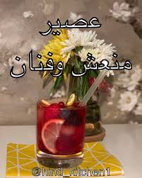 الجبيل الصناعيه On Instagram المكونات ثلج عصير توت المراعي سفن اب ميراندا ليمون فواكه وشرايح ل Fruity Drink Recipes Fruity Drinks Dairy Free