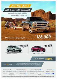 التصفيات الكبرى بدأت الآن سيارات شيفروليه ماليبو ترافرس سيلفرادو عروض don t wait for the end of the year our final promotio chevrolet 4wd silverado