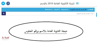 Maybe you would like to learn more about one of these? Ù†ØªÙŠØ¬Ø© Ø§Ù„Ø«Ø§Ù†ÙˆÙŠØ© Ø§Ù„Ø¹Ø§Ù…Ø© 2019 Ø¨Ø±Ù‚Ù… Ø§Ù„Ø¬Ù„ÙˆØ³ Ø§Ù„Ø¢Ù† Ø¹Ø¨Ø± Ù…ÙˆÙ‚Ø¹ Ø§Ù„ÙŠÙˆÙ… Ø§Ù„Ø³Ø§Ø¨Ø¹ ÙƒÙ„Ù…Ø© Ø¯ÙˆØª Ø£ÙˆØ±Ø¬