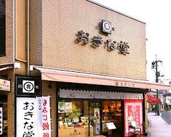 もみじ饅頭（おきな堂）の画像