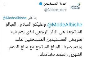 من الجدير بالذكر أن برنامج حساب المواطن هو واحد من أبرز برامج الدعم، والتي قد أقرتها حكومة دولة المملكة العربية السعودية، حيث أن هذا البرنامج الداعم يوفر الكثير من الخدمات الإلكترونية. Ø­Ø³Ø§Ø¨ Ø§Ù„Ù…ÙˆØ§Ø·Ù† ÙŠÙƒØ´Ù Ø§Ù„Ù…Ù‚ØµÙˆØ¯ Ø¨Ù…ØµØ·Ù„Ø­ Ø§Ù„Ù…Ø¨Ø§Ù„Øº Ø§Ù„Ù…Ø±ØªØ¬Ø¹Ø©