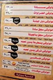 منيو كبابجي الرفاعي العنوان ورقم الهاتف سفر