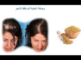 وصفة الحلبة لتساقط الشعر Youtube