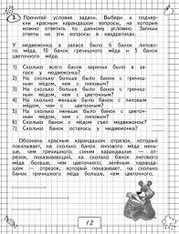 логические задачи для 1 класса по математике с ответами Vasileva O E Primery I Zadachi Po Matematike 1 Klass 13 533x700 317kb Uroki Matematiki Matematika Dlya Nachalnoj Shkoly 1 Klass Matematika