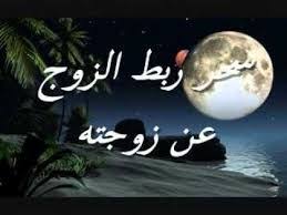 سحر الربط بين الزوجين movie posters poster celestial