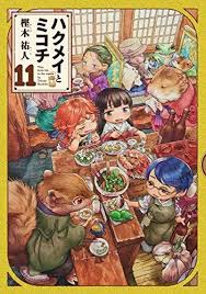 Hakumei and Mikochi Vol.11 Japanese Language Manga Book Comic | eBay