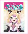わからせちょろ