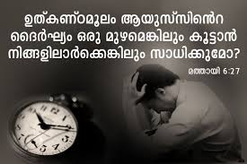 Watch the video review of malayalam film nizhal directed by appu n. Malayalam Bible Quotes Our Merciful God