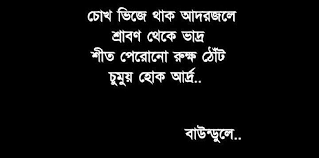 Consider sharing one of these rabindranath tagore quotes on love to your beloved one. Bengali Bangla Love Quotes Tagore Quotes Bangla Quotes