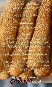 بقسماط Cafe Food Arabic Food Food Recipies