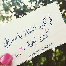 اللهم اشفه شفاءً ليس بعده سقم ابداً، اللهم خذ بيده، اللهمّ احرسه. Ø¯Ø¹Ø§Ø¡ Ù„ØµØ¯ÙŠÙ‚ØªÙŠ Ø§Ù„ØºØ§Ù„ÙŠØ© Ø§ÙØ¶Ù„ Ø¬Ø¯ÙŠØ¯