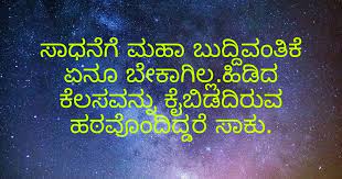 Pin On Kannada Quotes