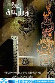 friday the hour of acceptance of dua a barristeralam jummahmobarak morning prayer quotes blessed friday jumma mubarak images