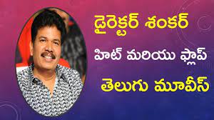 Director Shankar Hits And Flop Movies I Sankar All Telugu Movies List I Movie Raja Youtube Streaming high definition trailers from 1931 to 2018. director shankar hits and flop movies i