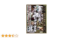 Amazon.co.jp: ヘンリー塚本が後世に残したい 実に面白いアダルトビデオ傑作集③ 名作ポルノ [DVD] : ヘンリー塚本: Software