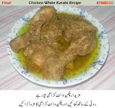 How To Make White Karahi Recipe Step By Step Karahi Recipe Recipes Recipe Steps