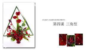 24现代花型 三角型 吴尚洋 花艺在线cnfloral 插花 flowers image red peppercorn