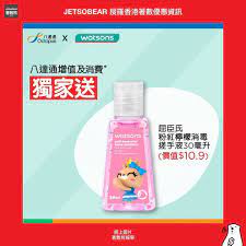 於屈臣氏增值八達通及消費送你搓手液立即follow埋 jetsobear 著數熊 限定4天送搓手液即日起至5月28號去屈臣氏增值八達通及消費屈臣氏就送你粉紅檸檬消毒搓手液30毫升一齊加油抗疫每人限換1件數量有限送完即止推廣受 hand sanitizer instagram hong kong