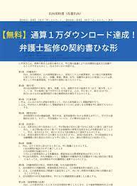 無料】出向契約書のひな形（係争リスク低減の三者間形式）│民法改正対応済の無料の雛形 - KnowHows（ノウハウズ）