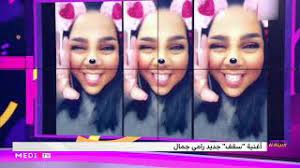 فيديو كليب أغنية مفيش منها من ألبوم رامي جمال الجديد ليالينا. Ø¨ÙŠÙ†Ø§ØªÙ†Ø§ Ø³Ù‚Ù Ø£ØºÙ†ÙŠØ© Ø¬Ø¯ÙŠØ¯Ø© Ù„Ù„ÙÙ†Ø§Ù† Ø±Ø§Ù…ÙŠ Ø¬Ù…Ø§Ù„ Youtube