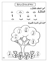 بوكلت اللغة العربية بالتدريبات لثانية حضانة Arabic Booklet Kg2 First Alphabet Arabe Apprendre L Arabe Apprendre L Alphabet