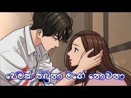 Check spelling or type a new query. Sinhala Status Whatsapp Status 05 Youtube