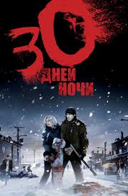 30 дней ночи 2 смотреть онлайн бесплатно в хорошем качестве Film 30 Dnej Nochi 2007 Smotret Onlajn V Horoshem Hd Kachestve