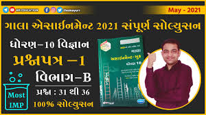 Gala Assignment 2021 Solutions Std 10 Science Paper 1 Sec B Part 2 Many Imp Issue May 2021 Green Pablo Gujarat board std 10 gala question paper 2021 pdf. gala assignment 2021 solutions std 10