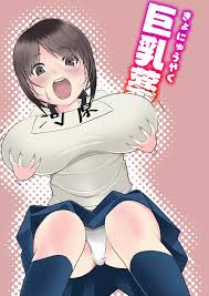 オリジナル】巨乳薬 - 同人誌 - エロ漫画 momon:GA（モモンガッ!!）