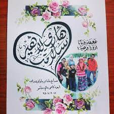 Selamat hari lahir in jawi. Selamat Hari Lahir Hadiah Galeri Kaligrafi Islam Facebook