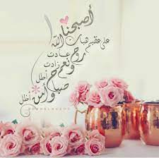 صباح الخير night wishes islamic pictures morning images