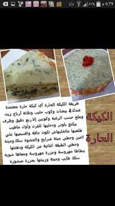 كيكة حارة سمحة واجد Food Arabic Food Bread