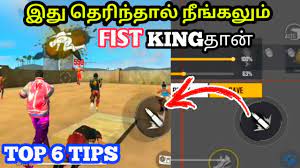 This is our 50th video. Top 6 Tips To Improve Your Fist Skills In Freefire Tamil Freefire Fist Match Tips And Tricks Tamil Youtube
