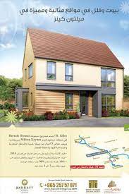 توب اكسبو العقارية تطرح مشاريعها الان فى معرض الكويت الدولى للعقار مشرف ارض المعارض صالة 8 فى المدة من 18 الى 25 11 2013 outdoor decor home decor decor