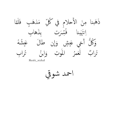 بالعربي مشاعل احمد شوقي math equations math poems