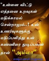 Kavithai In Tamil About Father Google Search Mothers Love Quotes Photo Album Quote Love My Son Quotes