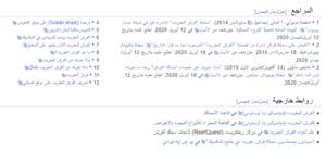 ويكيبيديا الاستشهاد بمصادر ويكيبيديا