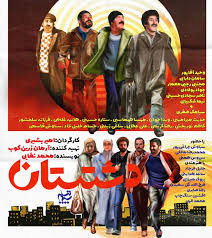 پوستر رسمی سریال «دشتستان» رونمایی شد | سینما خانه | پایگاه خبری سینما،  تئاتر و تلویزیون