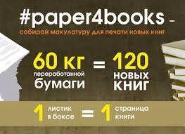 Украинские писатели собирают макулатуру для печати новых книг ...