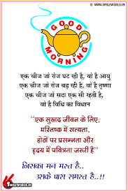 Good Morning Quotes In Hindi Smileworld If you have the courage to pass wednesday at the office without dropping a tear, you can bear any excruciating pain in life. good morning quotes in hindi smileworld
