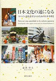 Embassy of japan in spain）は、スペインの首都マドリードにある日本の大使館。 1868年11月12日、明治政府とスペインの間で日西修好通商航海条約が締結され、日本とスペインの. æ—¥æœ¬æ–‡åŒ–ã®é€šã«ãªã‚‹ ã‚¹ãƒšã‚¤ãƒ³èªžã‚'è©±ã™äººã€…ã®ãŸã‚ã®æ—¥æœ¬äº‹å…¸