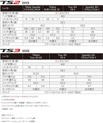 titleist ts2 driver custom shaft 2018 model japan specifications