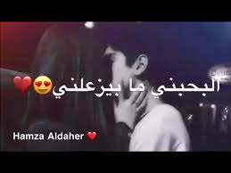 8 شعر حب قصير مضحك. Ø­Ø§ÙØ§Øª ÙØ§ØªØ³Ø§Ø¨ Ø²Ø¹ÙØ§Ù Ø­Ø¨ÙØ¨ØªÙ Ø­Ø¨ÙØ¨Ù ÙÙØ´ Ø¹Ù ØªØ²Ø¹ÙÙÙ Ø§ÙØ§ÙÙ Ø¨Ø­Ø¨Ù Ø§ÙØ¨Ø­Ø¨ÙÙ ÙØ§ Ø¨ÙØ²Ø¹ÙÙÙ Youtube